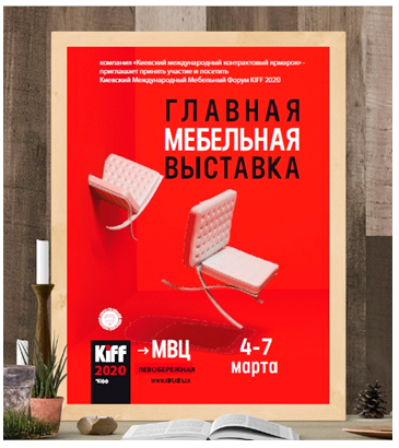 Киевский мебельный форум KIFF 2019 