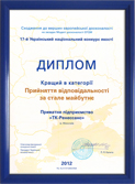 17 Украинский национальный конкурс качества 2012